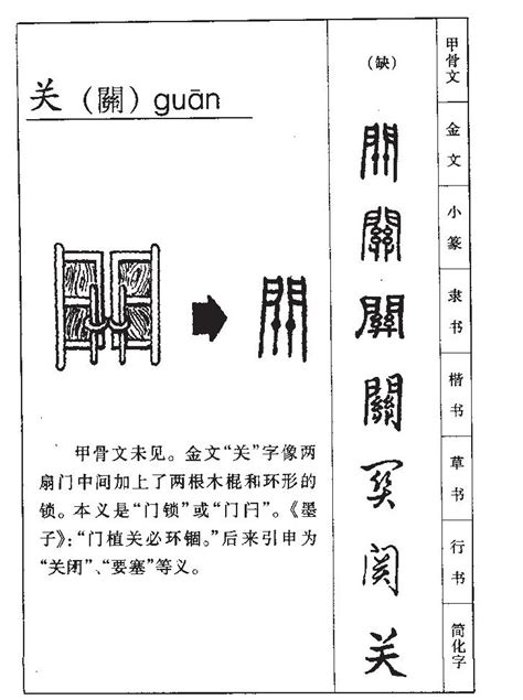 關主意思|关索